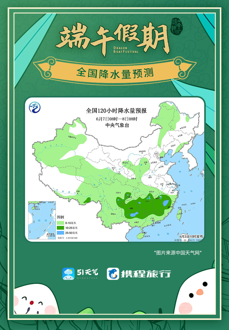 51天气携程旅行:2019年端午旅游出行报告