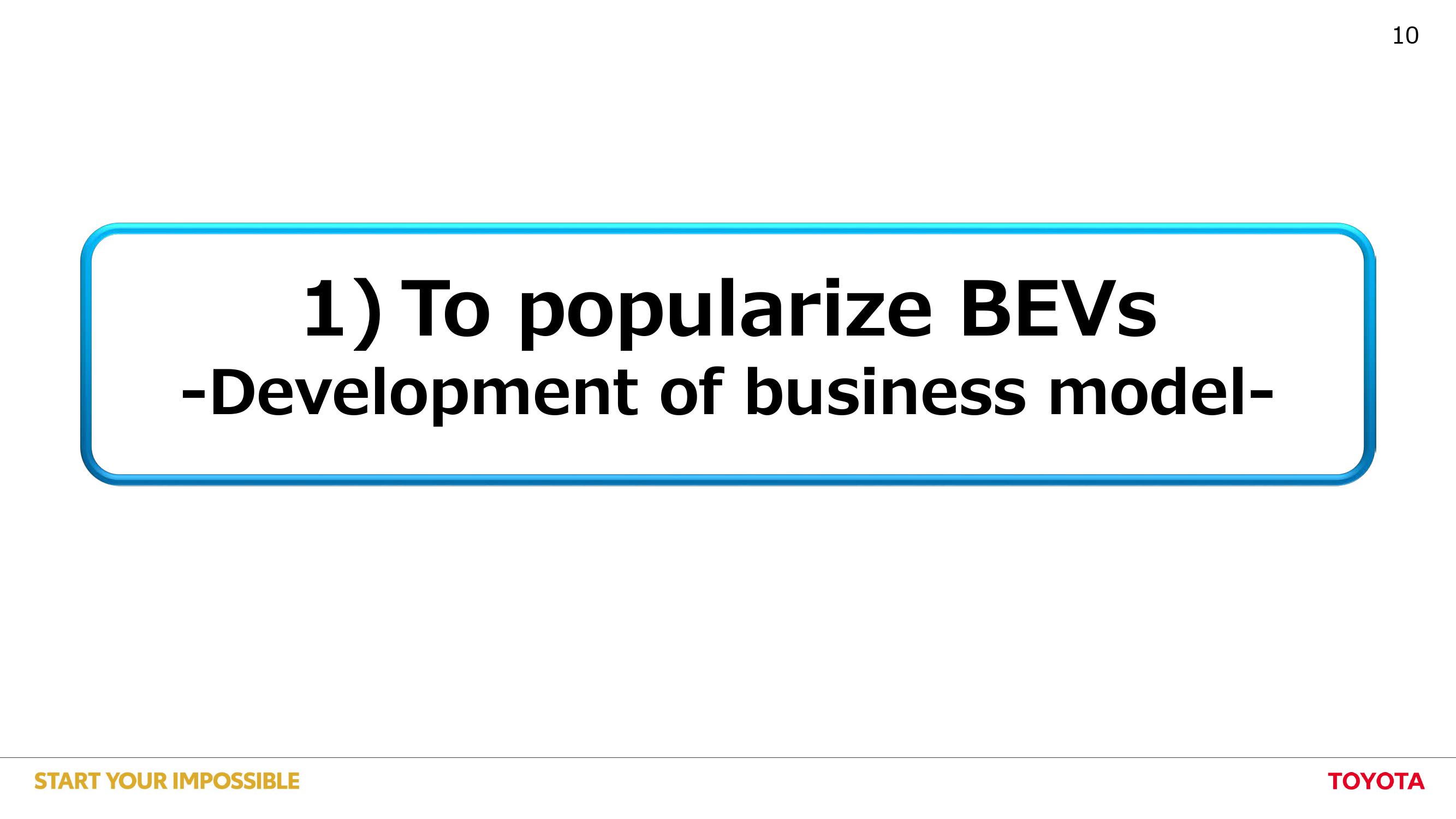 丰田：2019年电动汽车全球化战略报告