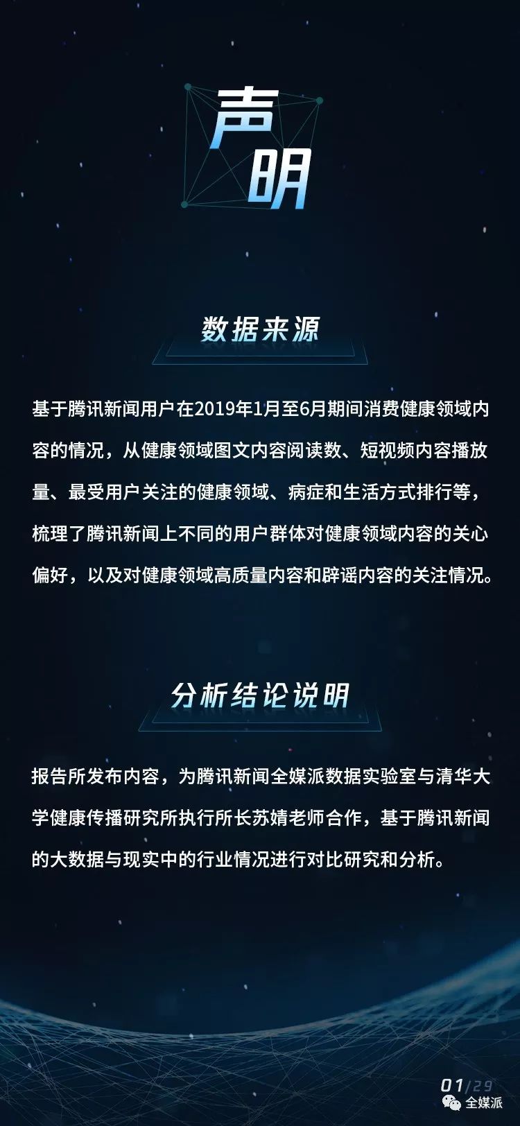 全媒派ConTech：2019健康领域内容传播趋势报告