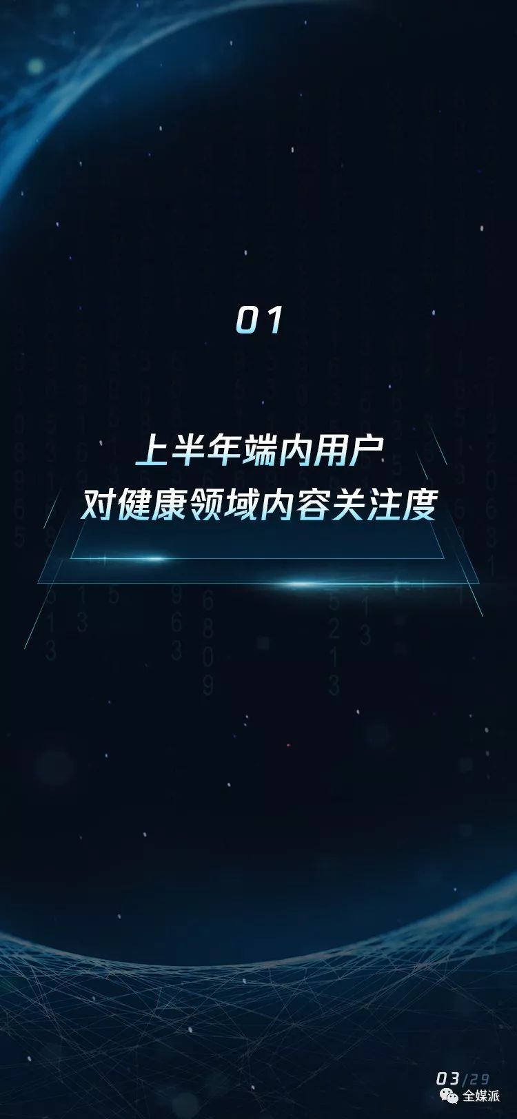 全媒派ConTech：2019健康领域内容传播趋势报告