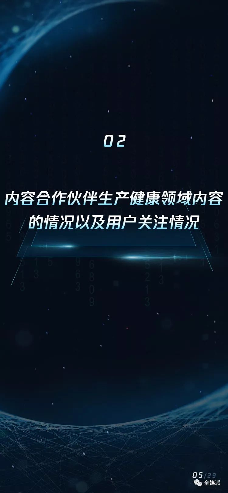 全媒派ConTech：2019健康领域内容传播趋势报告