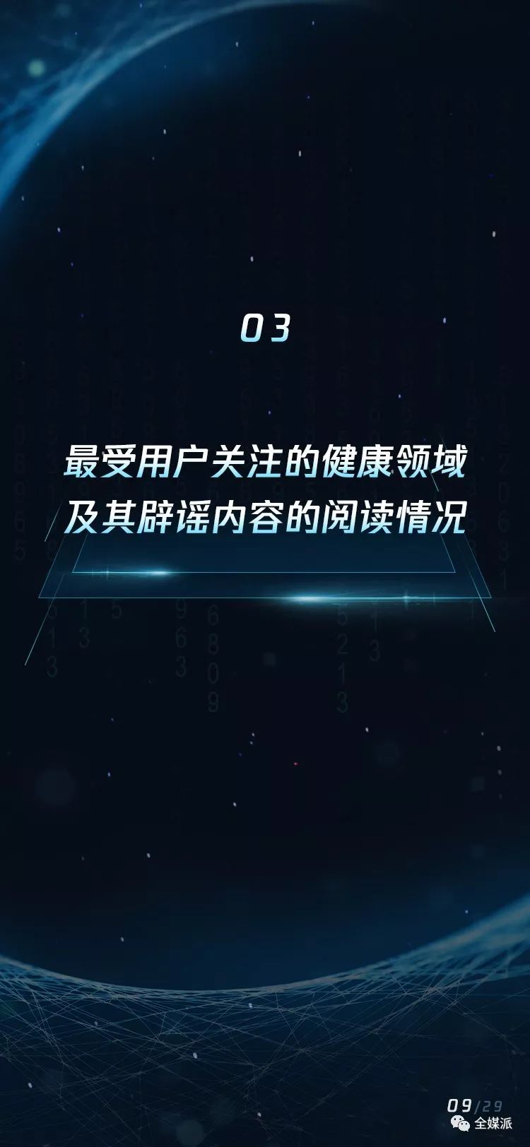 全媒派ConTech：2019健康领域内容传播趋势报告