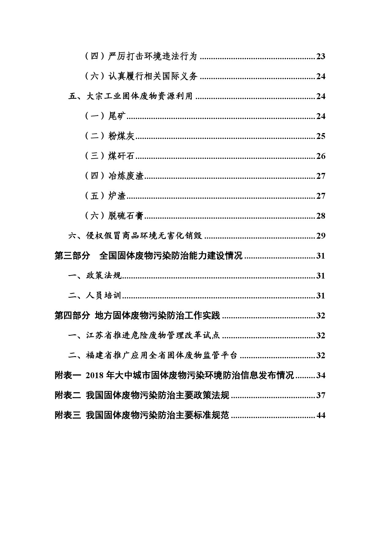 生态环境部:2018年全国大中城市固体废物污染环境防治年报
