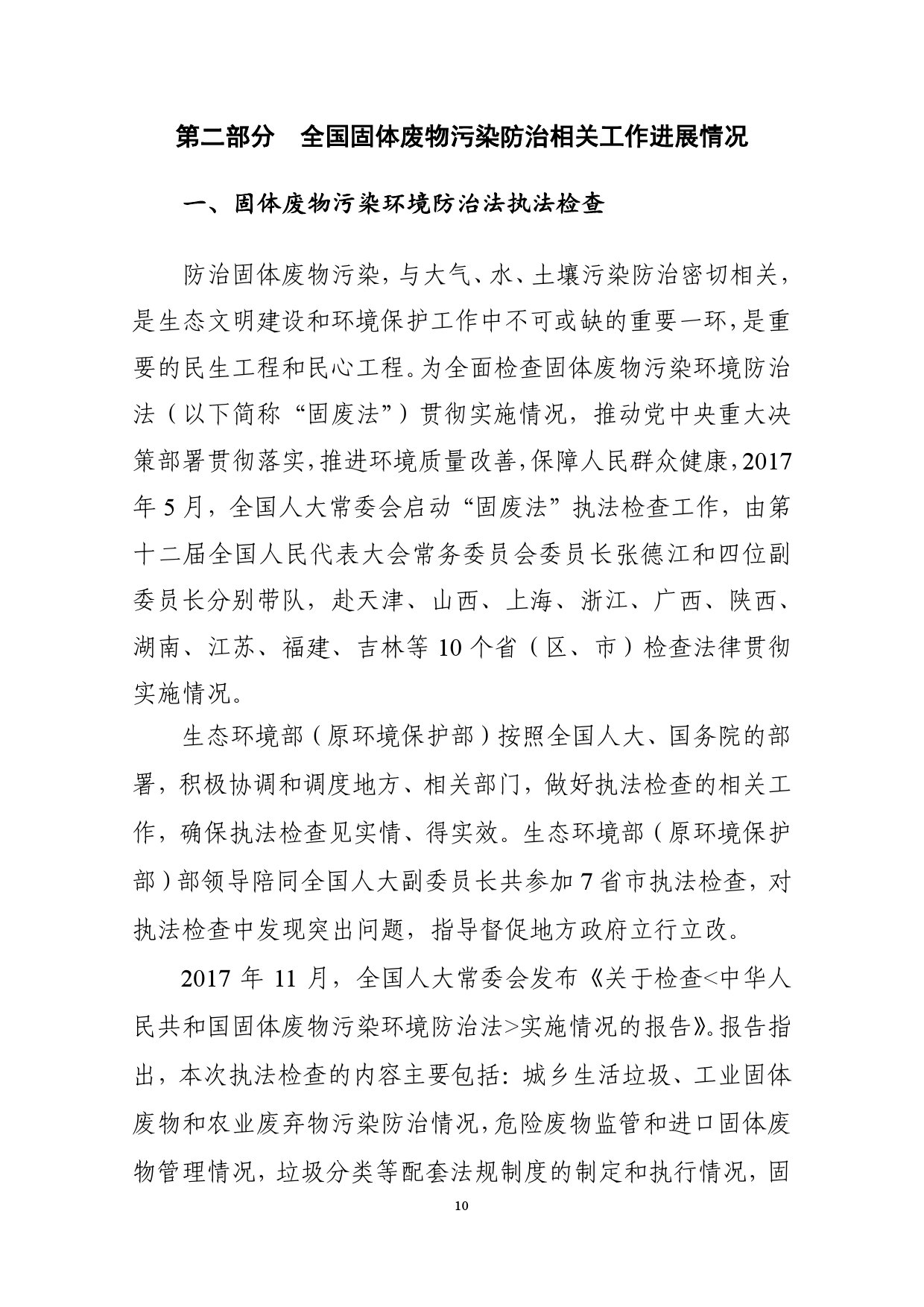 生态环境部:2018年全国大中城市固体废物污染环境防治年报