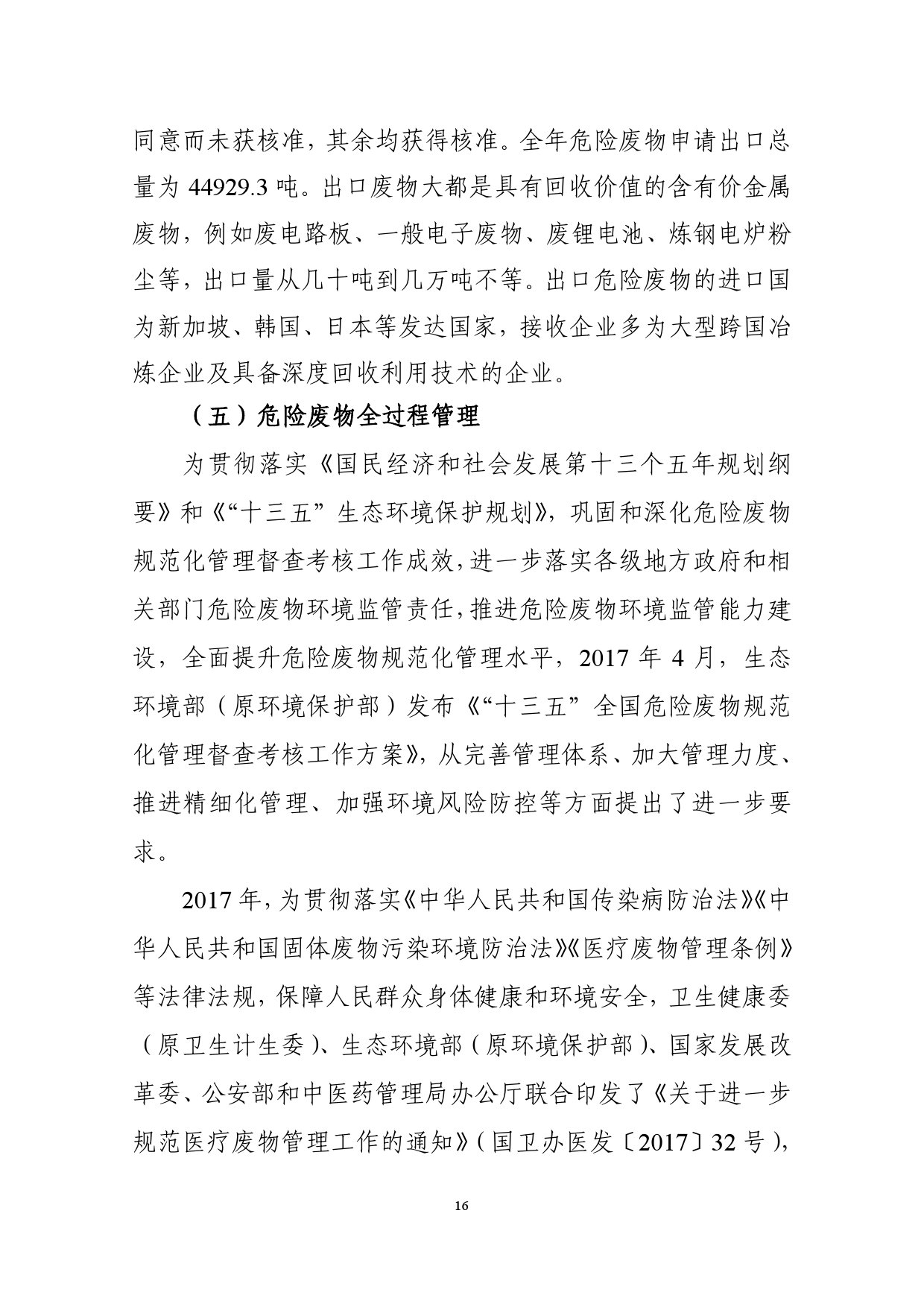 生态环境部:2018年全国大中城市固体废物污染环境防治年报