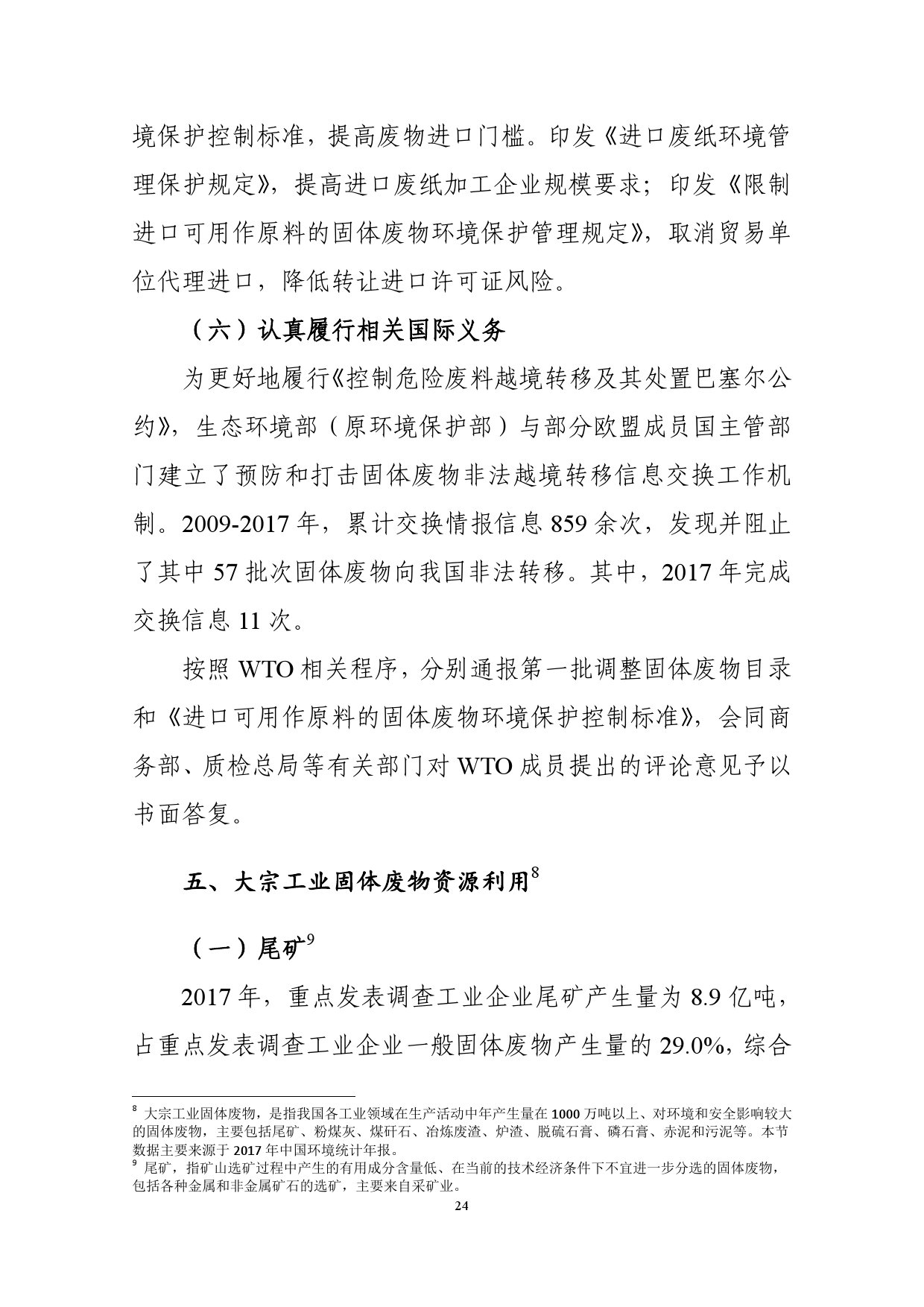 生态环境部:2018年全国大中城市固体废物污染环境防治年报
