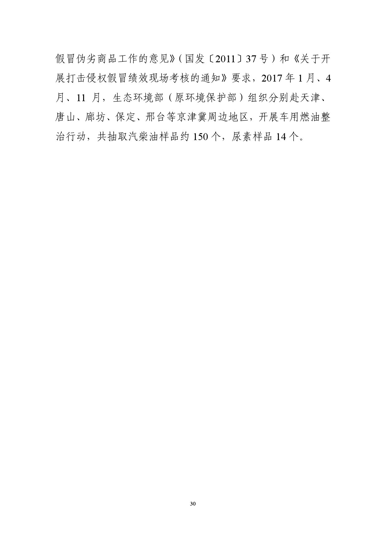 生态环境部:2018年全国大中城市固体废物污染环境防治年报