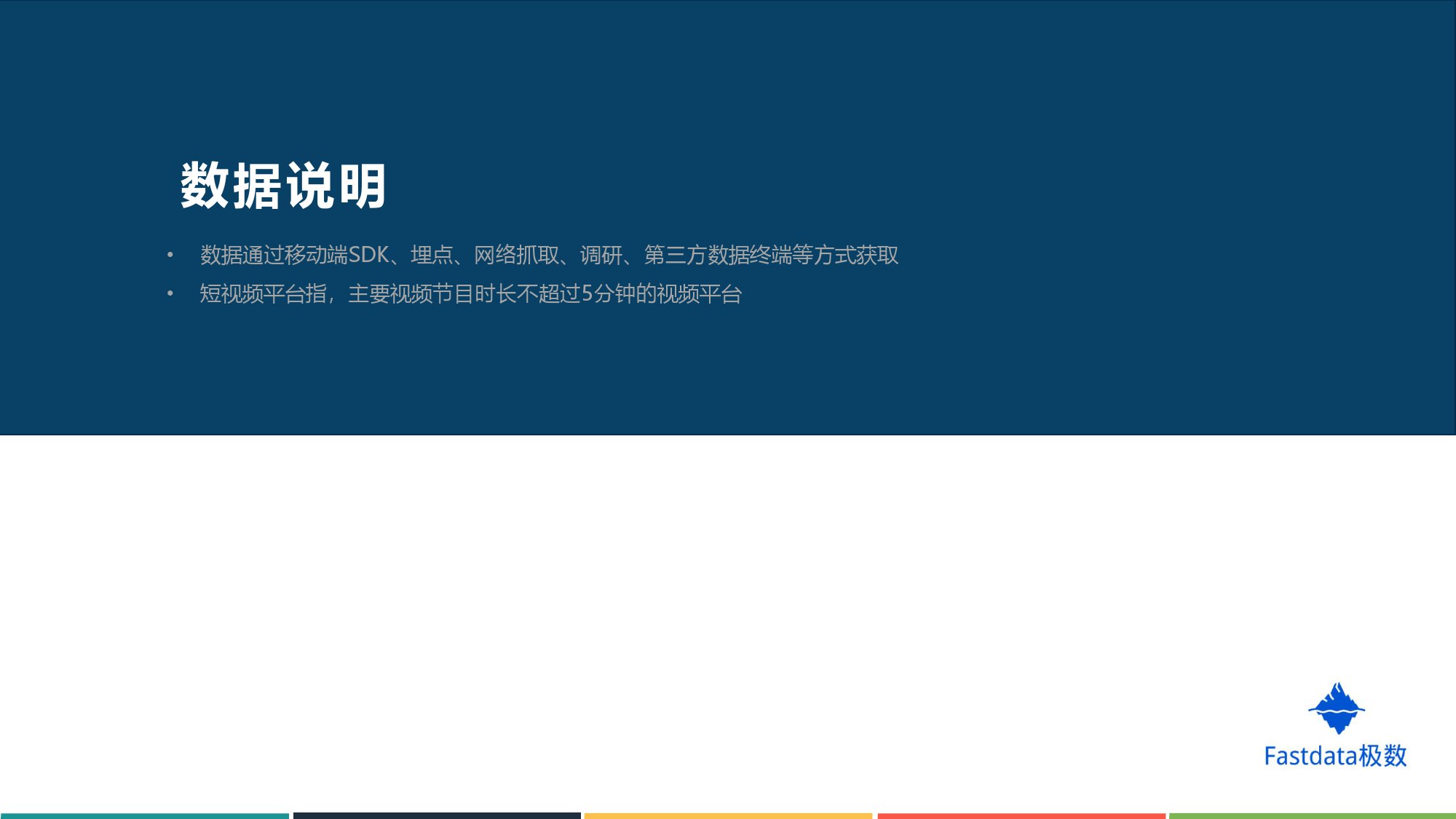 Fastdata极数:2019年上半年短视频行业分析报告
