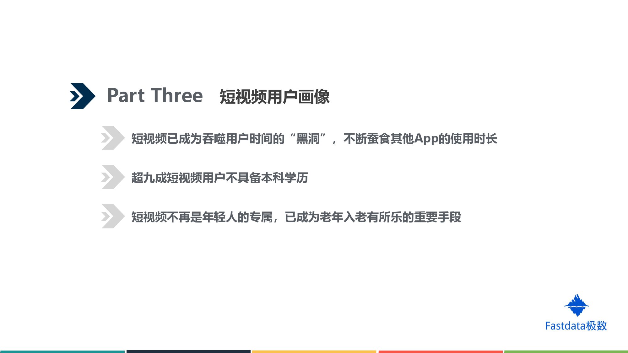 Fastdata极数:2019年上半年短视频行业分析报告