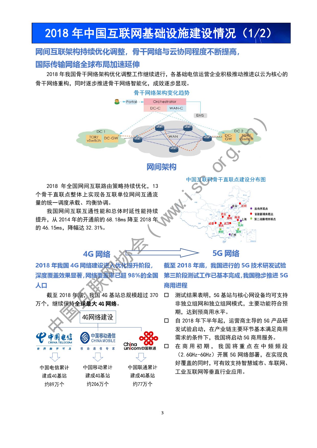 中国互联网协会：2019年中国互联网发展报告（199it）