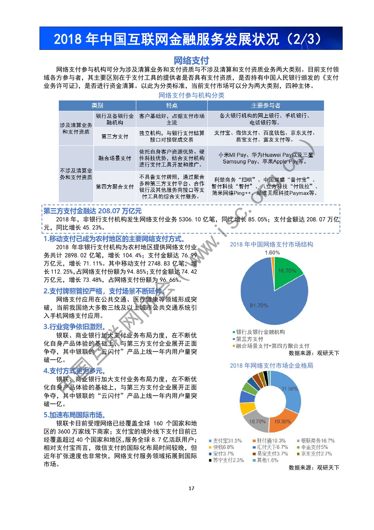 中国互联网协会：2019年中国互联网发展报告（199it）