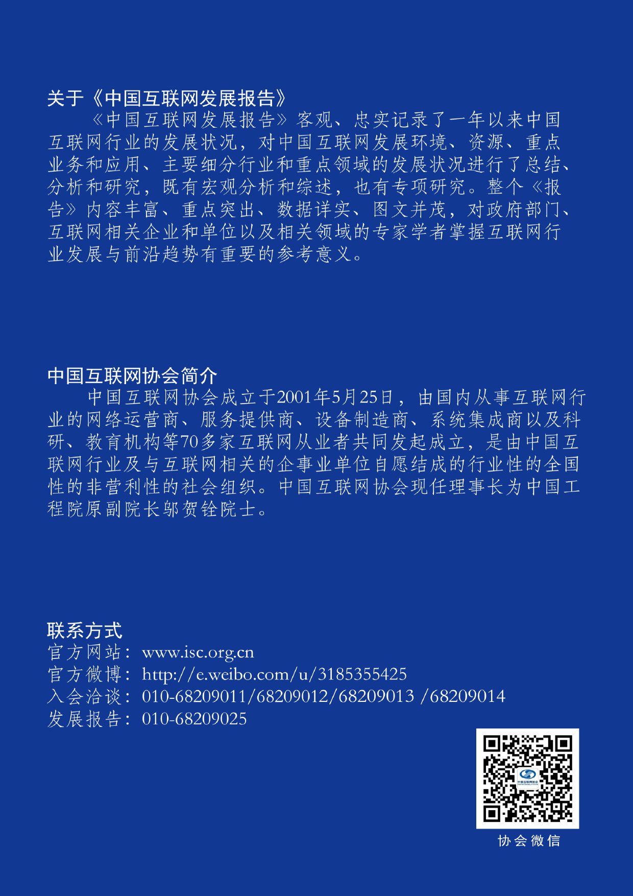 中国互联网协会：2019年中国互联网发展报告（199it）
