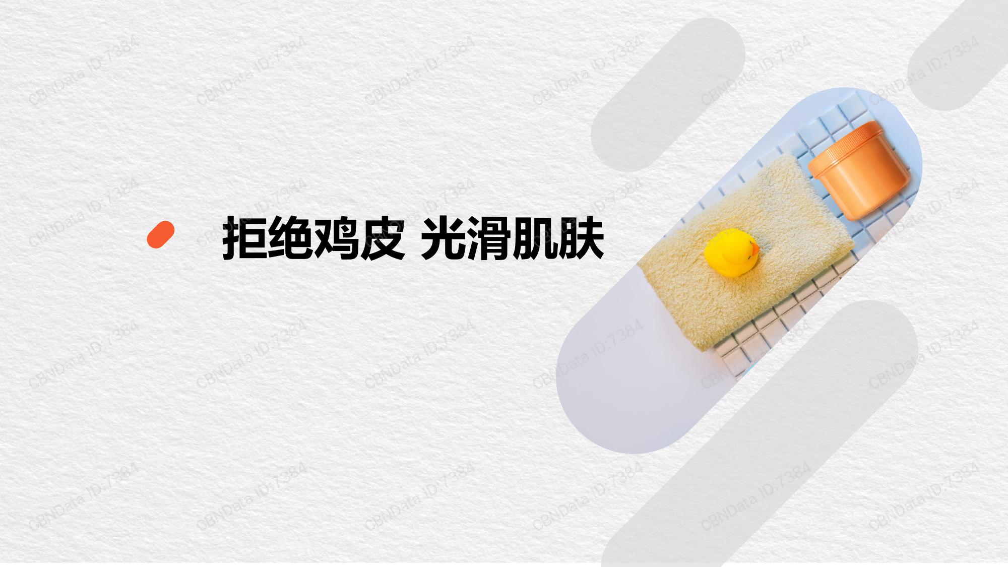 CBNData天猫个护:2019沐浴品类消费趋势洞察(199it)