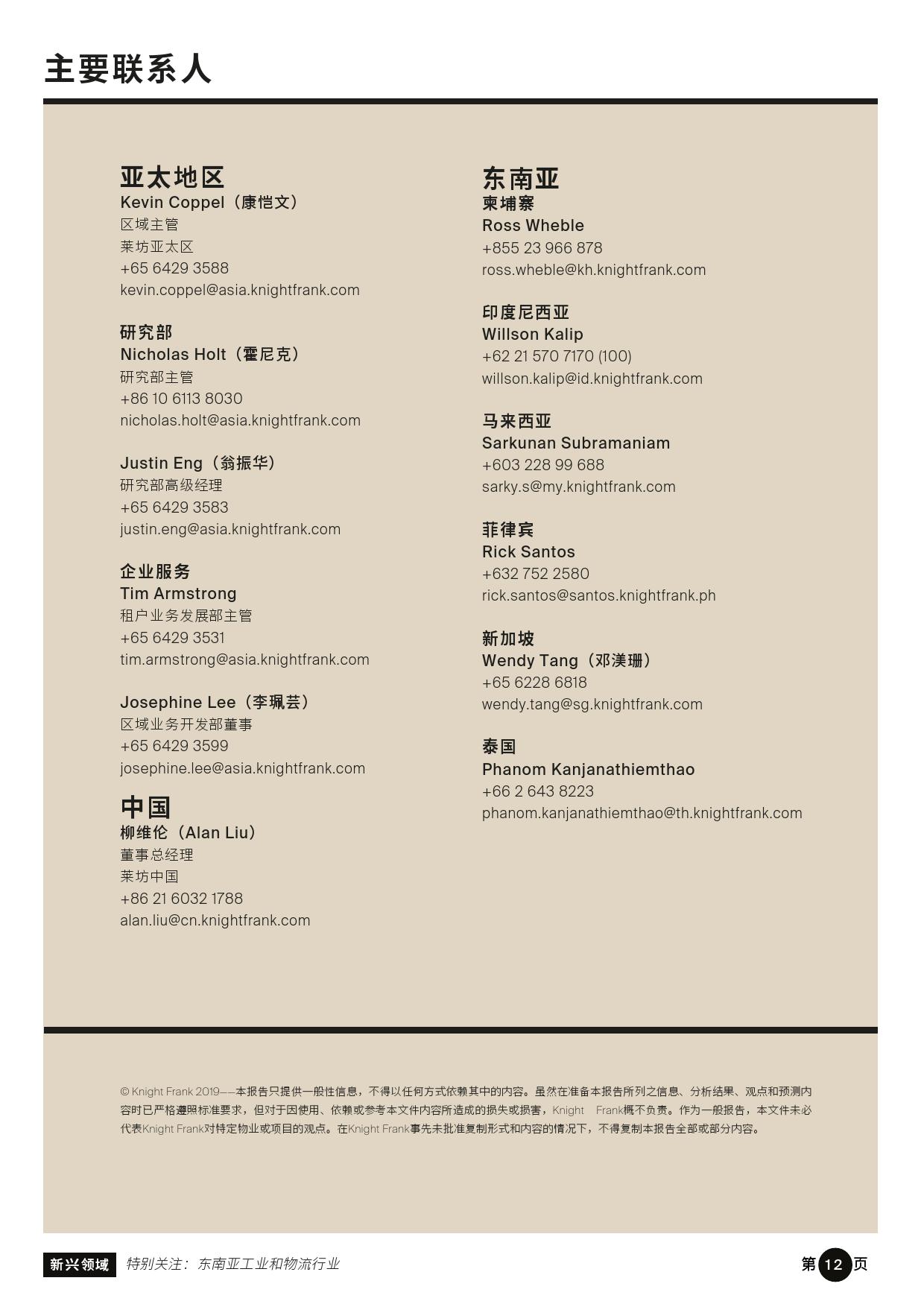 新兴领域：“一带一路”沿线房地产市场 机遇与展望