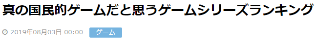 日本排行专业站：2019年《岛国真国民游戏》大排行