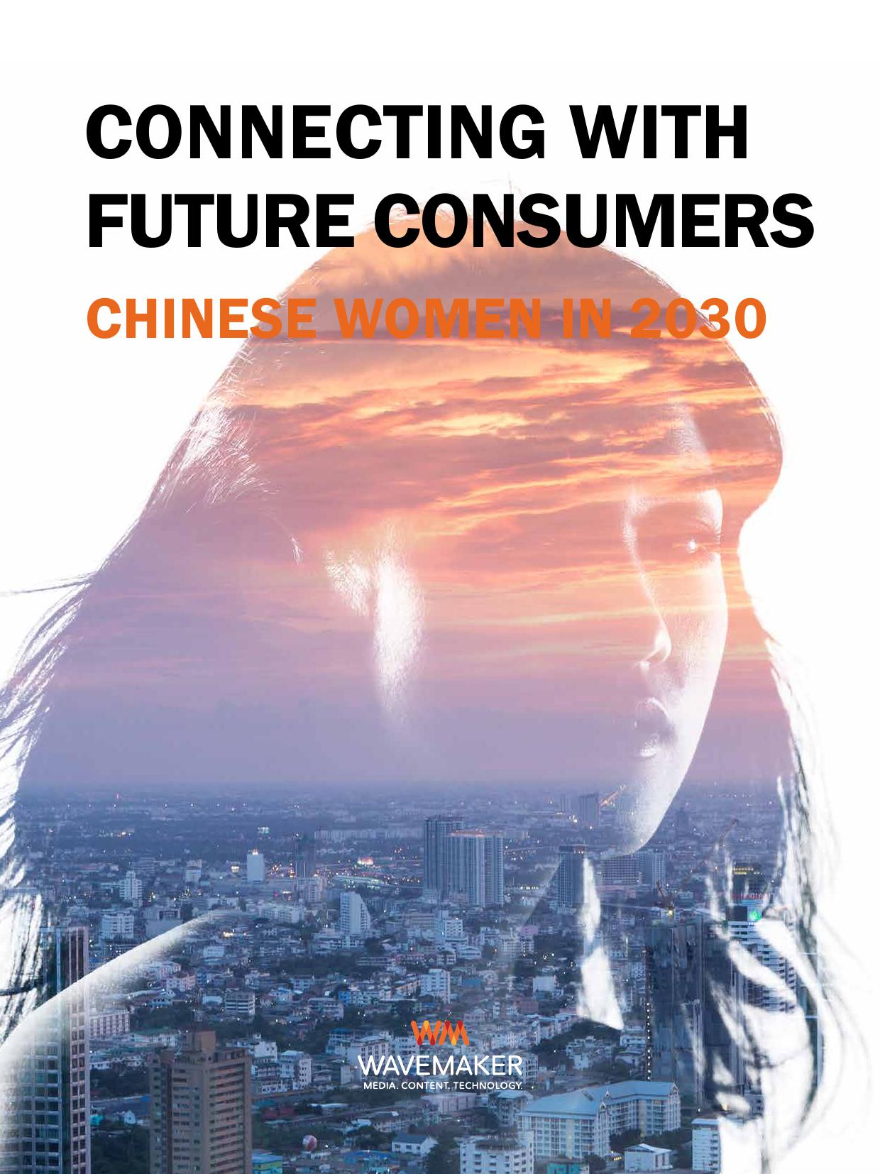 洞悉未来消费者：2030年中国女性报告_000001.jpg