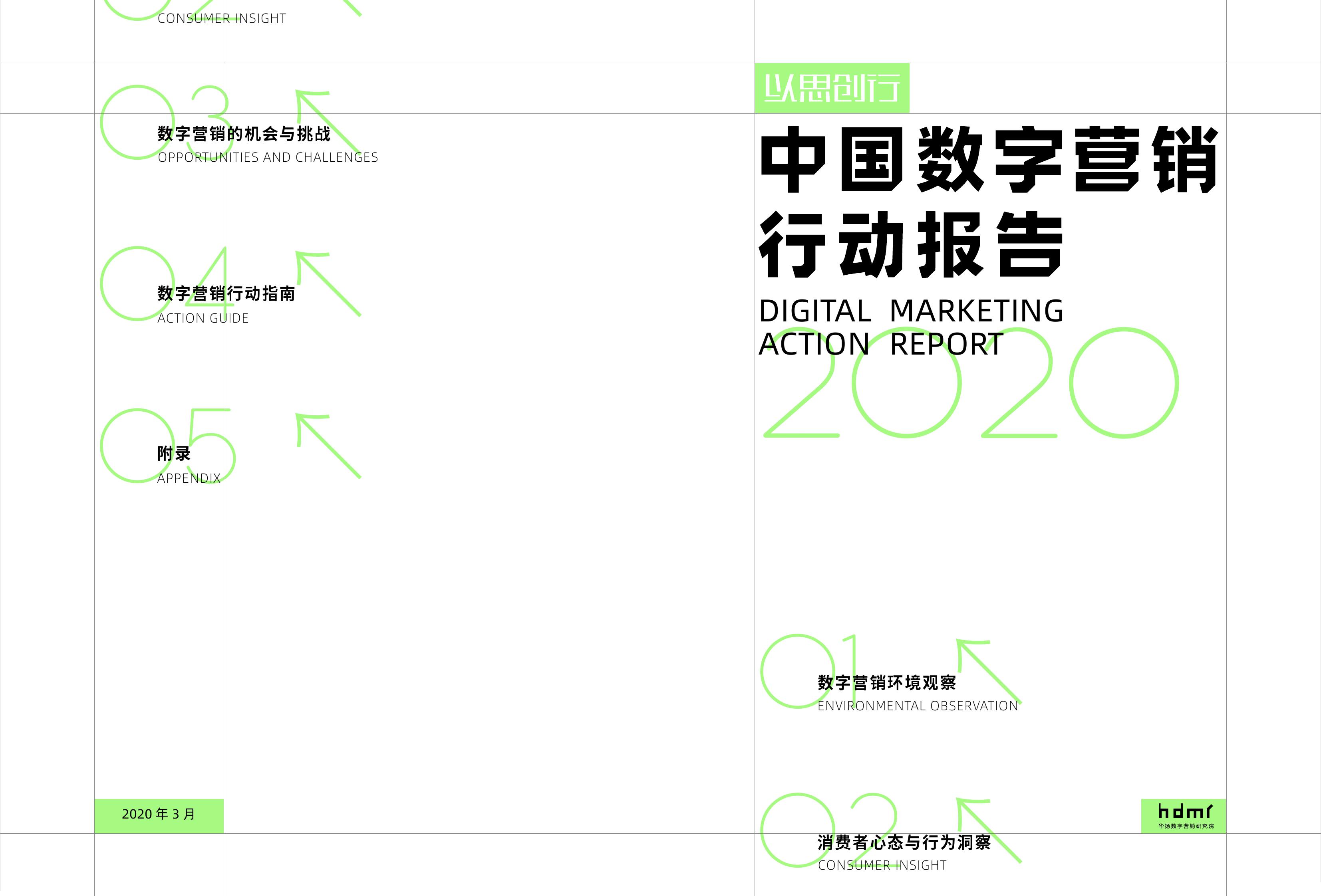 2020中国数字营销报告_000001.jpg