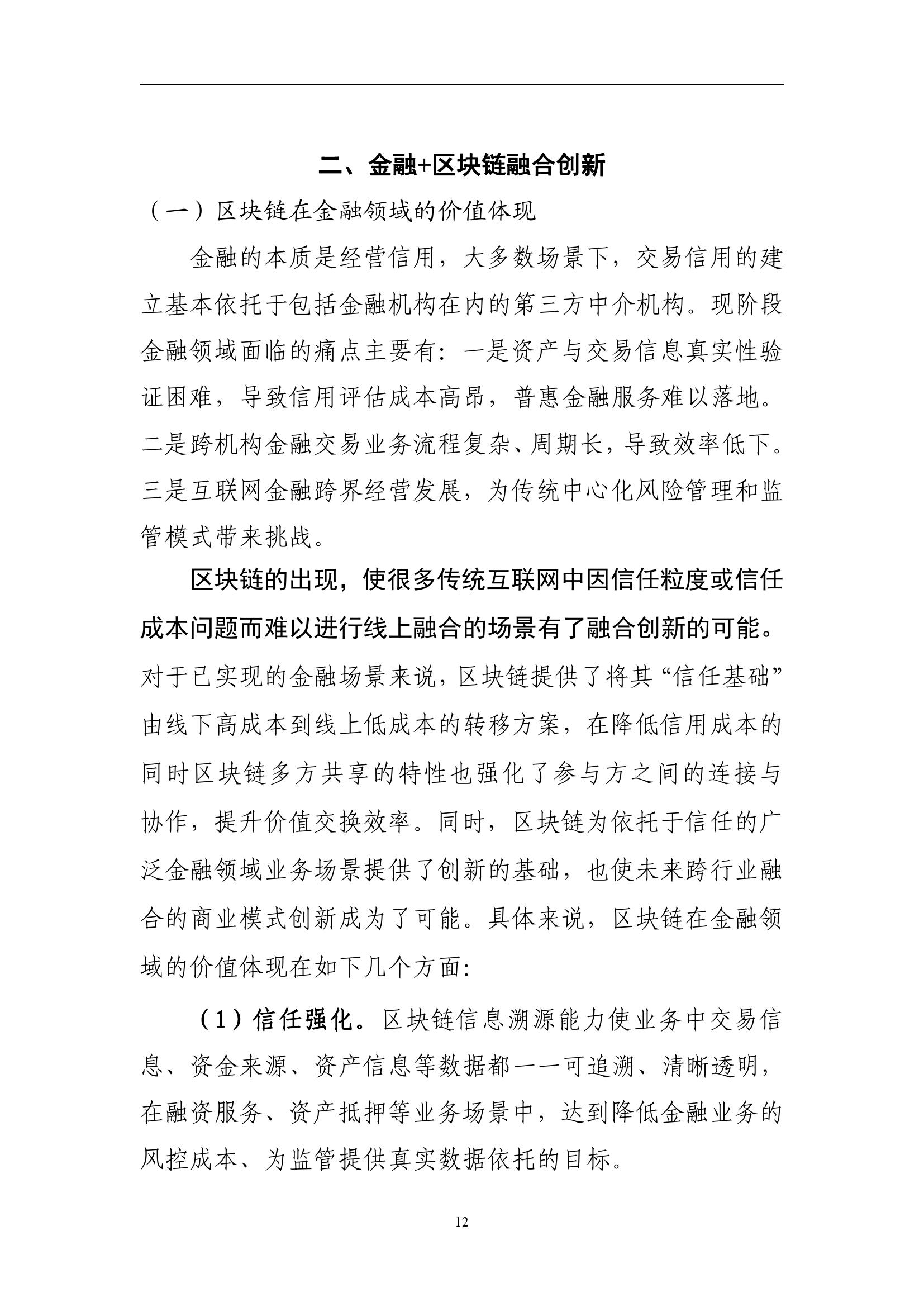 中国工商银行：2020年区块链金融应用发展白皮书| 互联网数据资讯网-199IT | 中文互联网数据研究资讯中心-199IT