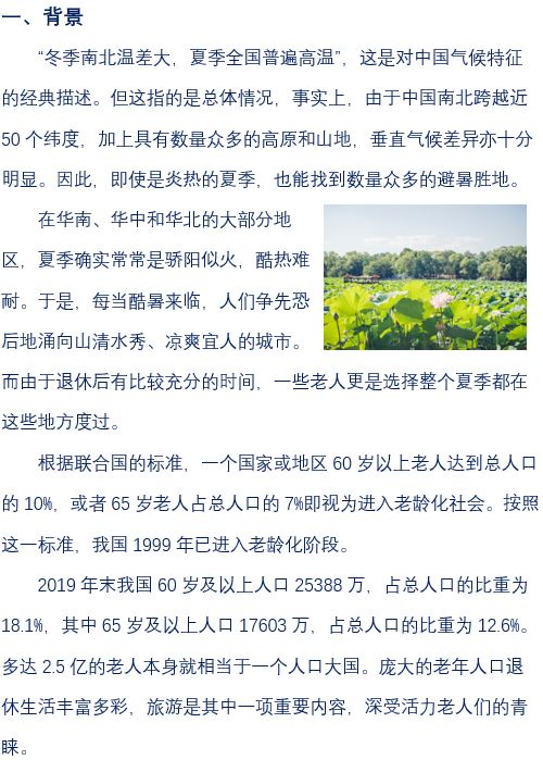 上海交通大学：2020中国候鸟式养老夏季栖息地适宜度指数