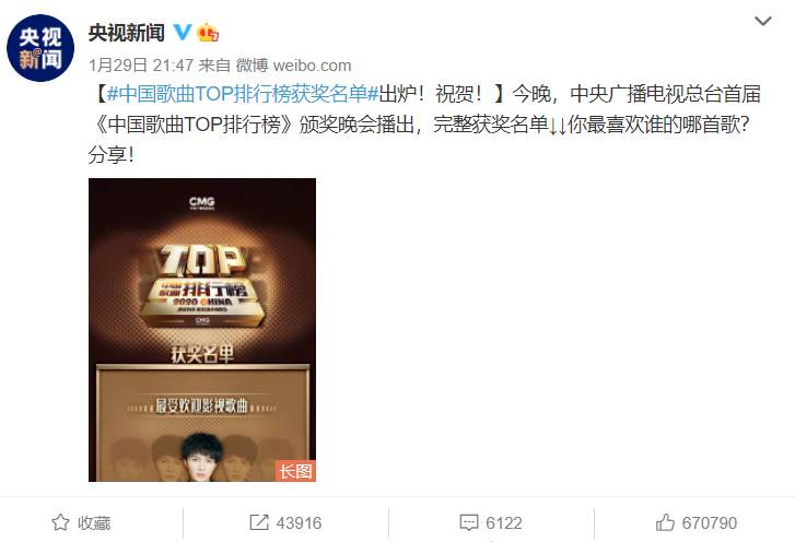 央视：中国歌曲TOP排行榜 《大碗宽面》获得最佳作词奖