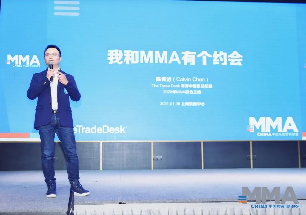 萃弈（The Trade Desk™）中国总经理陈传洽Calvin Chan连任MMA中国营销创新联盟联合主席