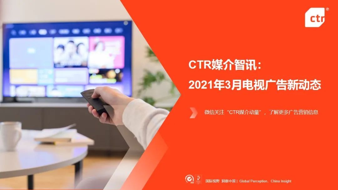 CTR：2021年3月化妆品行业电视广告花费同比增长53.4%