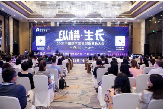 中国数字营销创新增长大会开幕，营收驱动型营销全面升级市场部