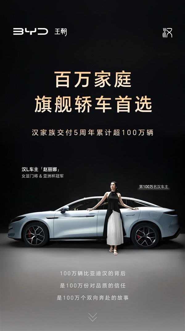 比亚迪汉百万车主画像发布：年轻人占比超64% 近4成未婚