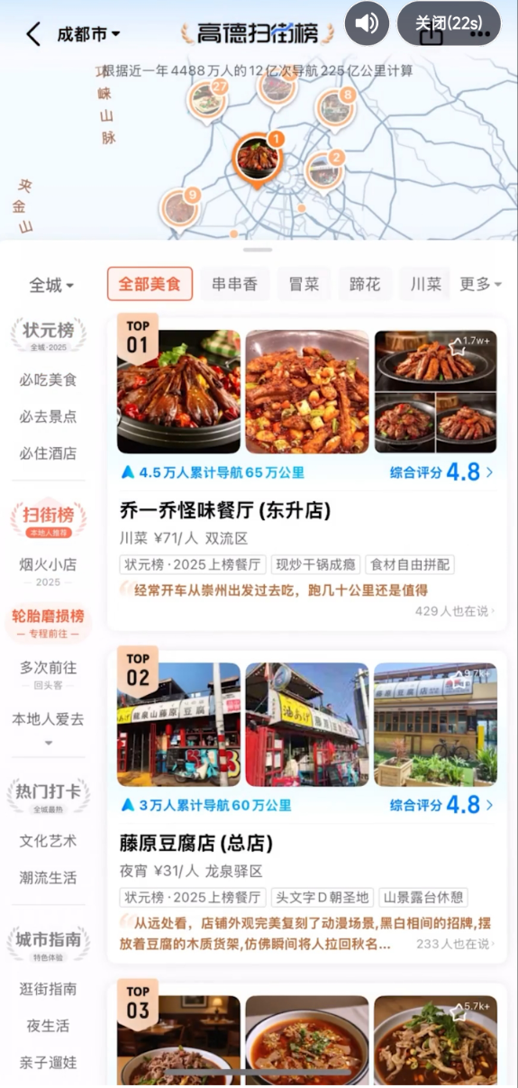 高德发布信用产品“扫街榜”！高德CEO承诺：扫街榜永不商业化