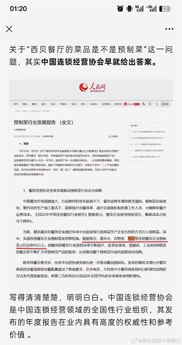 罗永浩貌似有“证据”了！贾国龙称西贝没有预制菜 罗永浩发人民网文章@贾国龙