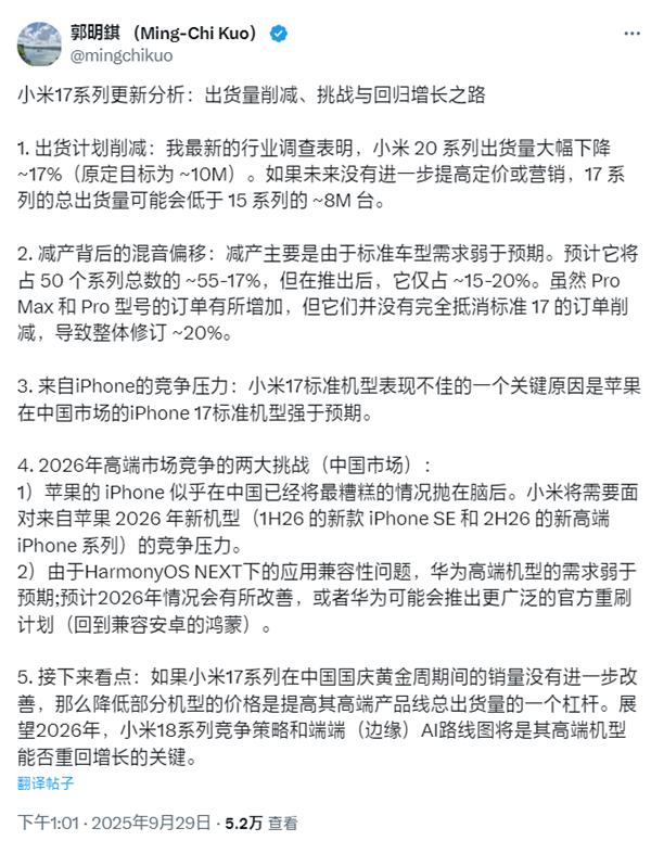 业内人士回应小米17系列砍单20%：存在逻辑问题！有失客观