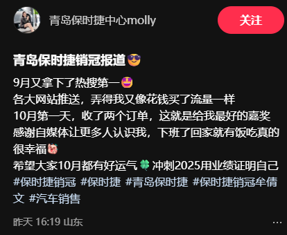 青岛保时捷女销售回应9月再夺销冠 国庆首日开单2台