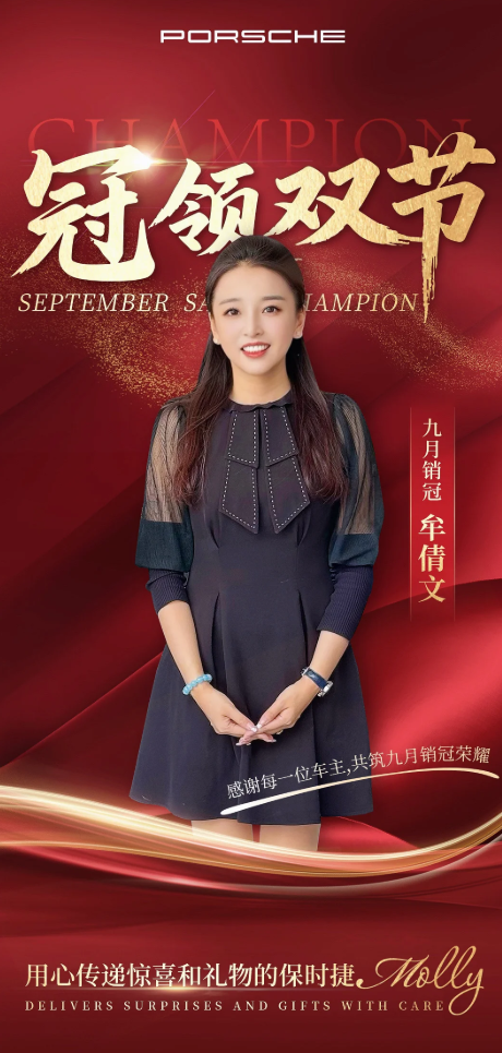 青岛保时捷女销售回应9月再夺销冠 国庆首日开单2台