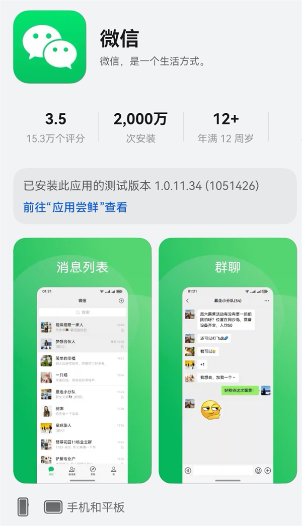 华为鸿蒙生态里程碑！微信鸿蒙版安装量突破2000万