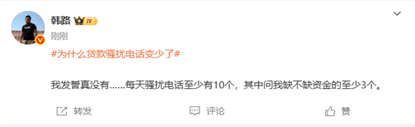 “为什么贷款骚扰电话变少了”上热搜 网友：苹果iPhone依旧如故