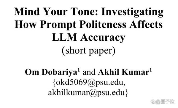 不用跟AI客气了!新研究:语气越粗鲁回答正确率越高