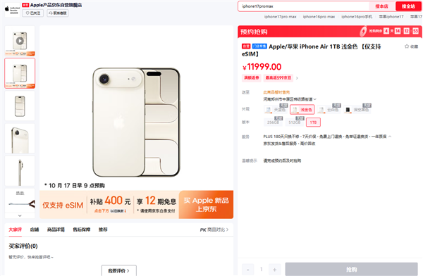 7999元起卖断货 京东iPhone Air成交额1秒破亿