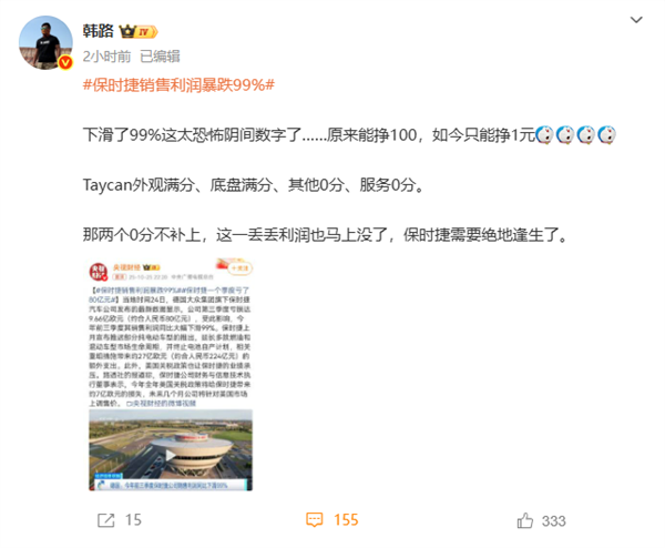 韩路锐评“保时捷销售利润暴跌99%”：外观底盘满分 其他都0分