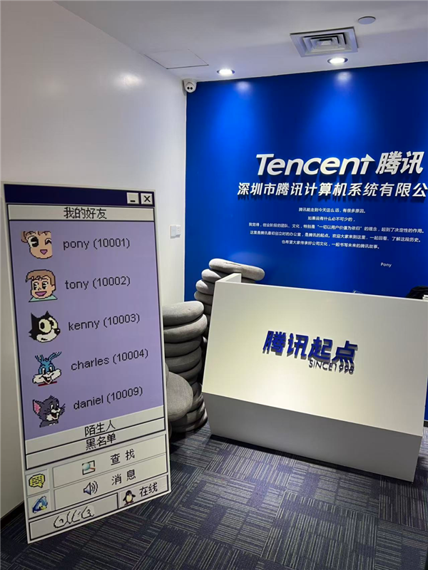 今天是腾讯27岁生日！官方晒腾讯第一间办公室