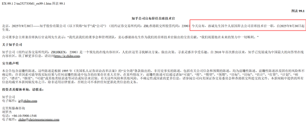 知乎Q3净亏损4670万 CTO岗位空缺近两月无人接替