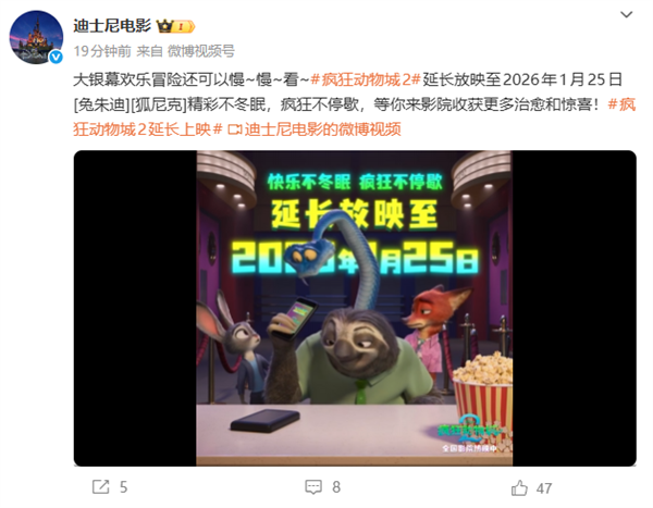 刷新国内影史纪录 《疯狂动物城2》宣布延长上映至2026年1月25日