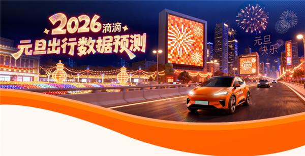 滴滴:今日打车需求量预计突破8000万!00后是主力
