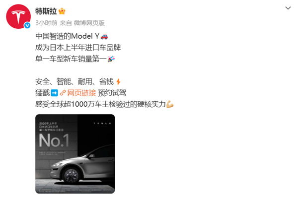 抢下BBA地盘！中国制造Model Y拿下日本进口车销冠