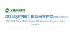 2015Q3中国手机音乐客户端季度监测报告_000001.png