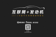 2015中国汽车消费新趋势报告_000001.png