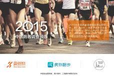 2015中国跑者调查报告_000001.png