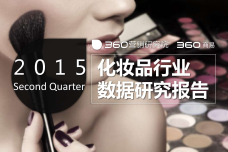 2015年第二季度化妆品行业研究报告_000001.png