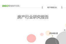 2015年第四季度房产行业研究报告_000001.png