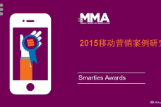 2015移动营销案例研究_000001.png