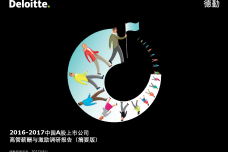 2016-2017中国A股上市公司高管薪酬与激励调研报告_000001.png